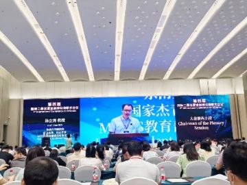 第四屆國際二維過渡金屬碳化物學(xué)術(shù)會議(MXene2022)