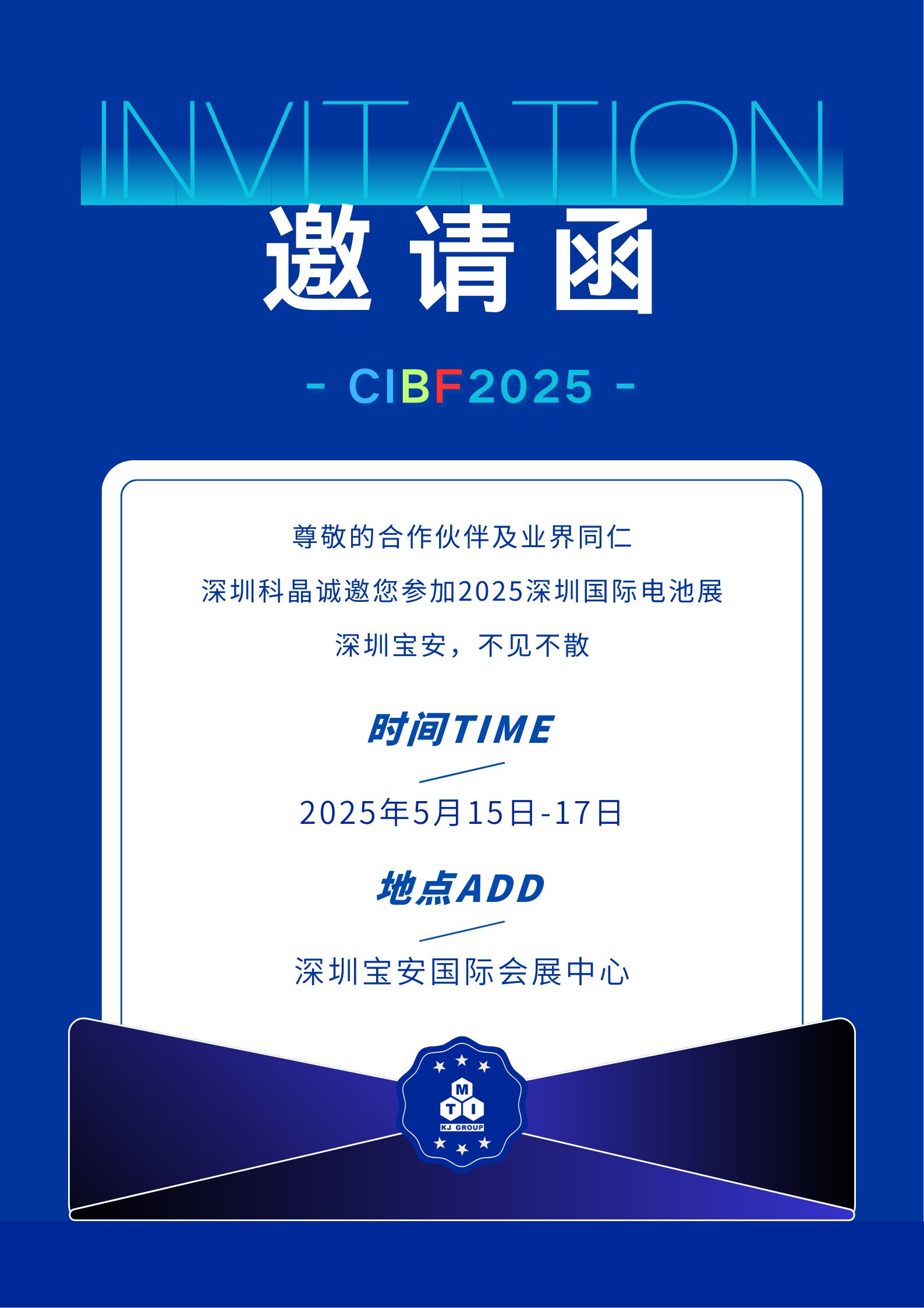您有一封5月展會(huì)「邀請(qǐng)函」，請(qǐng)查收！深圳科晶誠(chéng)邀您共聚CIBF2025深圳國(guó)際電池展